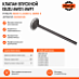 Клапан впускной Isuzu 6WG1/6WF1 (1-12551-162-4)