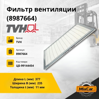 Фильтр (8987664)