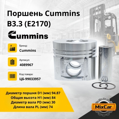 Поршень Cummins B3.3 (E2170)