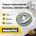 Шайба Komatsu (3ED-30-31240)