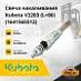 Свеча накаливания Kubota V2203 / V3300 / V3600 (L=86)