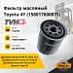 Фильтр масляный Toyota 4Y (15601-76008-71) (TVH)