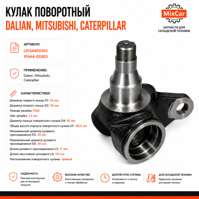 Кулак поворотный Dalian (L9144400303) (RH)