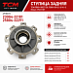 Ступица УМ TCM FD80-100Z7 / Z8,FD80-100-2/-3/-4/-9