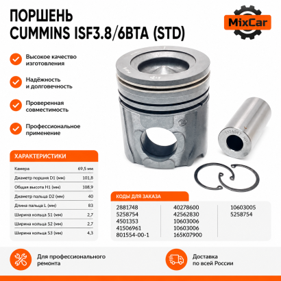 Поршень Cummins ISF3.8 / 6BTA (std) (D101.8*H109) (2.7K*2.4*4)