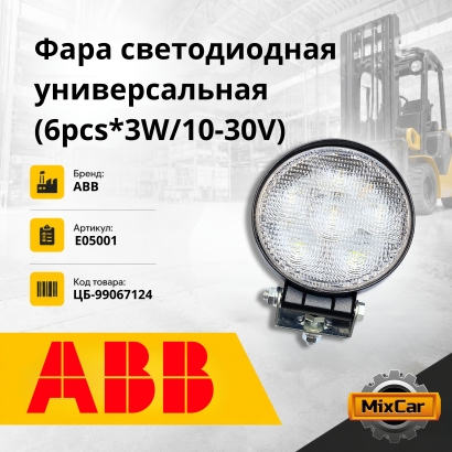 Фара светодиодная универсальная (6pcs*3W / 10-30V) (круглая) (E05001)