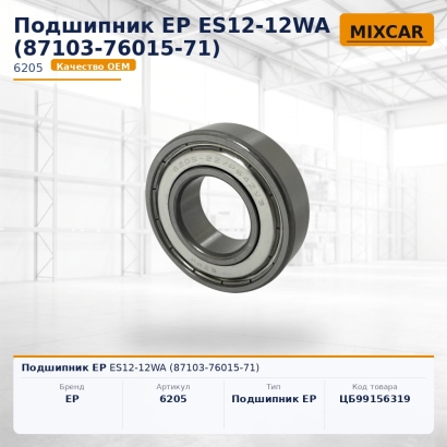Подшипник EP ES12-12WA (87103-76015-71)