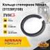 Кольцо стопорное Nissan (31538FJ100)
