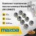 Комплект колпачков маслосъемных Mazda FE (8) (901290837)