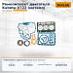 Ремкомплект двигателя Kubota D722 (металл)