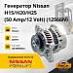 Генератор Nissan H15/H20/H25 (50 Amp/12 Volt) (12566N)
