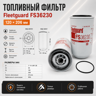 Фильтр топливный Fleetguard (FS36230)