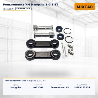 Ремкомплект УМ Hangcha 1.0-1.8T