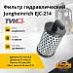 Фильтр гидравлический Jungheinrich EJC-214 (51150729)