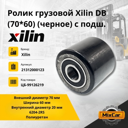 Ролик грузовой Xilin DB (70*60) (черное) с подш.