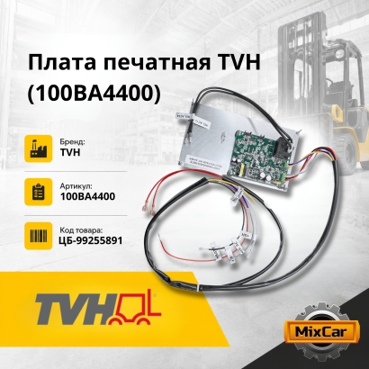 Плата печатная TVH (100BA4400)