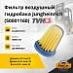 Фильтр воздушный гидробака Jungheinrich (50001160)
