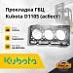 Прокладка ГБЦ Kubota D1105 (Асбест)