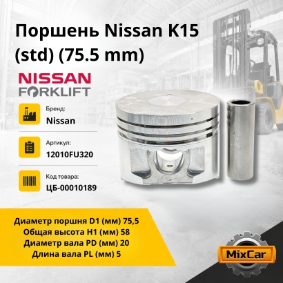 Поршень Nissan K15 (std) (75.5 mm)
