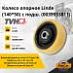Колесо опорное Linde (140*50) с подш. (0039933811)