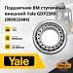 Подшипник ВМ ступичный внеш Yale GDP25-30RK / TK (32212)