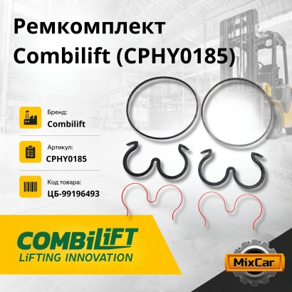 Ремкомплект Combilift (CPHY0185)