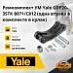 Ремкомплект УМ Yale GDP20-35TK B871/C812 (одна втулка в комплекте в кулак)