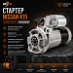 Стартер Nissan K15 (23300-FU410) (усиленный)