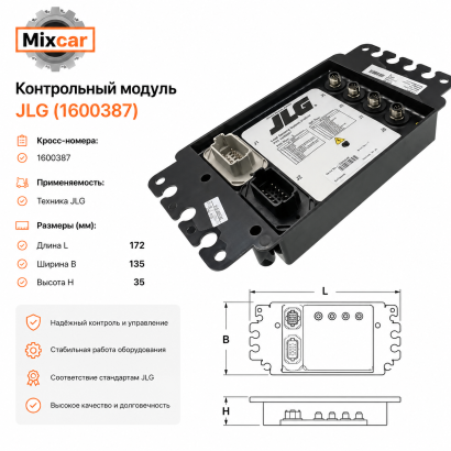 Контрольный модуль JLG (1600387)