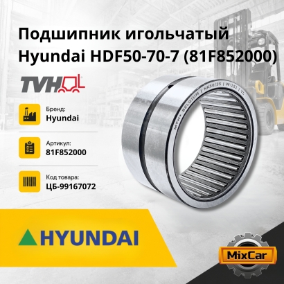 Подшипник игольчатый Hyundai HDF50-70-7 (50*62*35) (81F852000) (#TVH)