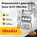 Ремкомплект двигателя Isuzu 3LD1 (Morida / высокое качество)