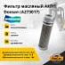 Фильтр масляный АКПП Doosan (A273017)