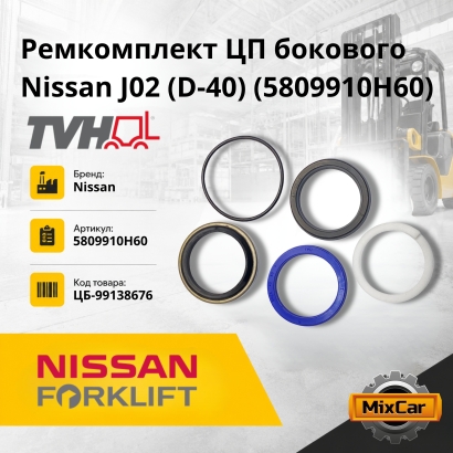 Ремкомплект ЦП бокового TCM FD20-30T6, C6 / 13 / Nissan J02 (D-40)