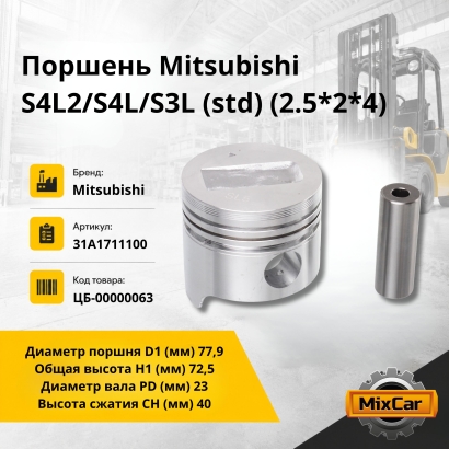 Поршень Mitsubishi S4L2/S4L/S3L (std) (2.5*2*4)