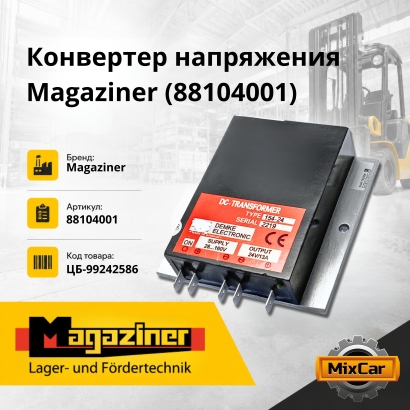 Конвертер напряжения Magaziner (88104001)