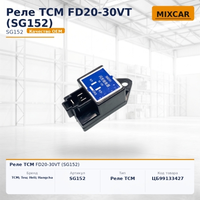 Реле TCM FD20-30VT (SG152)