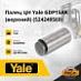 Палец ЦН Yale GDP15AK (верхний)