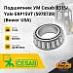 Подшипник УМ Cesab B315 / Yale ERP15VT (5978739)