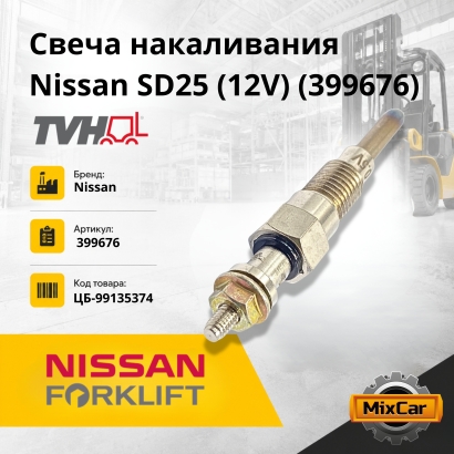 Свеча накаливания Nissan SD25 (12V) (399676)