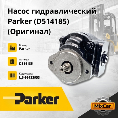 Насос гидравлический Doosan (D514185) Parker (Оригинал)