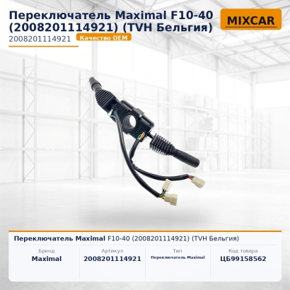 Переключатель Maximal F10-40 (2008201114921)