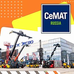 Микскар на выставке СеМАТ 2023!