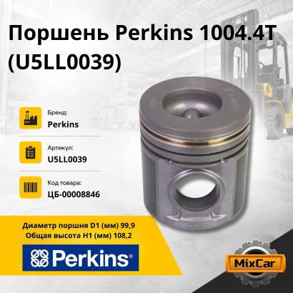 Поршень Perkins 1004.4T (U5LL0039)