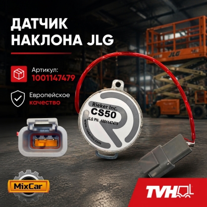 Датчик наклона JLG (1001147479) (TVH)