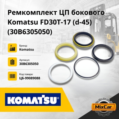 Ремкомплект ЦП бокового Komatsu F30-12 / 17 (d-45) (30B-63-05050)