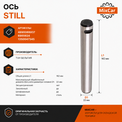 Ось Still ECU-SF 20 (452010007)