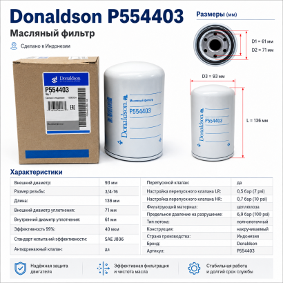 Фильтр масляный Donaldson (P554403)/TD27
