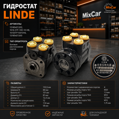 Гидростат Linde (12185421202)