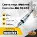 Свеча накаливания Komatsu 4D92 / 94 / 98