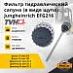 Фильтр гидравлический сапуна (в виде щупа) Jungheinrich EFG216 (51053408)